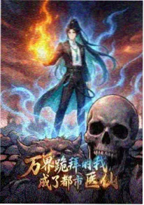 我的儿媳妇是总裁 都市情感小说封面
